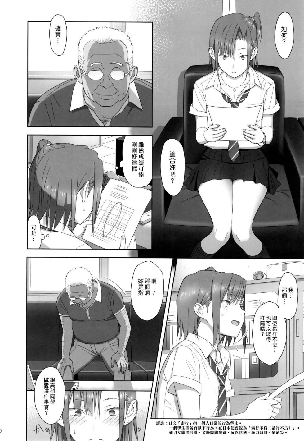 [ゆきよし真水] 夏期補習1-10+番外 - Page 29