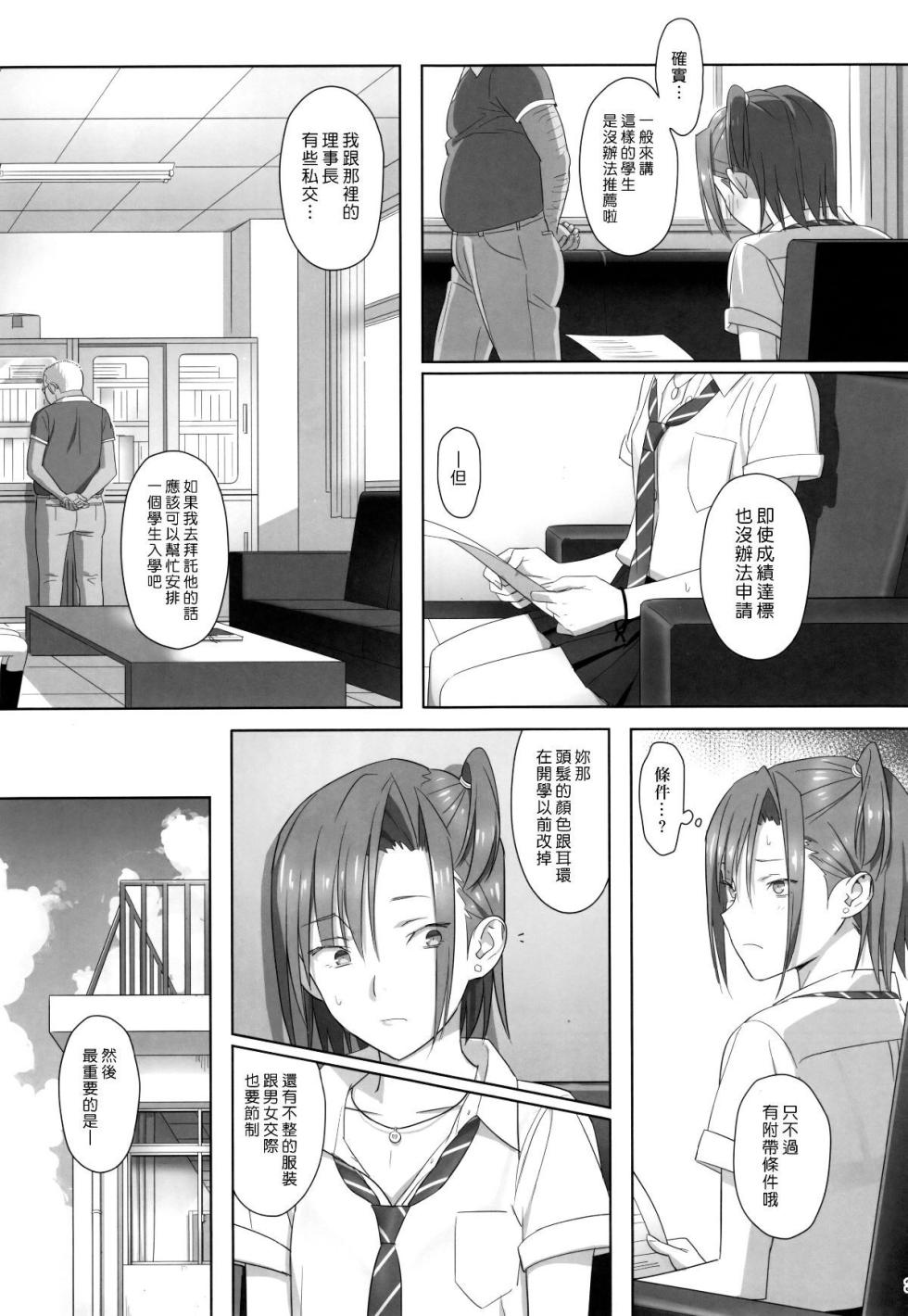 [ゆきよし真水] 夏期補習1-10+番外 - Page 30