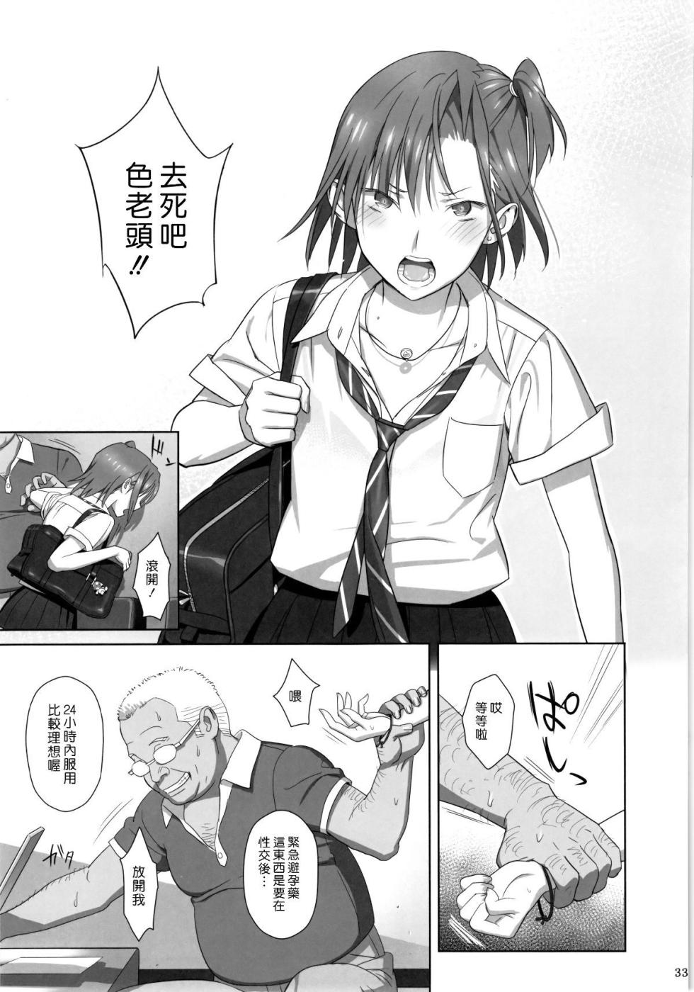 [ゆきよし真水] 夏期補習1-10+番外 - Page 32