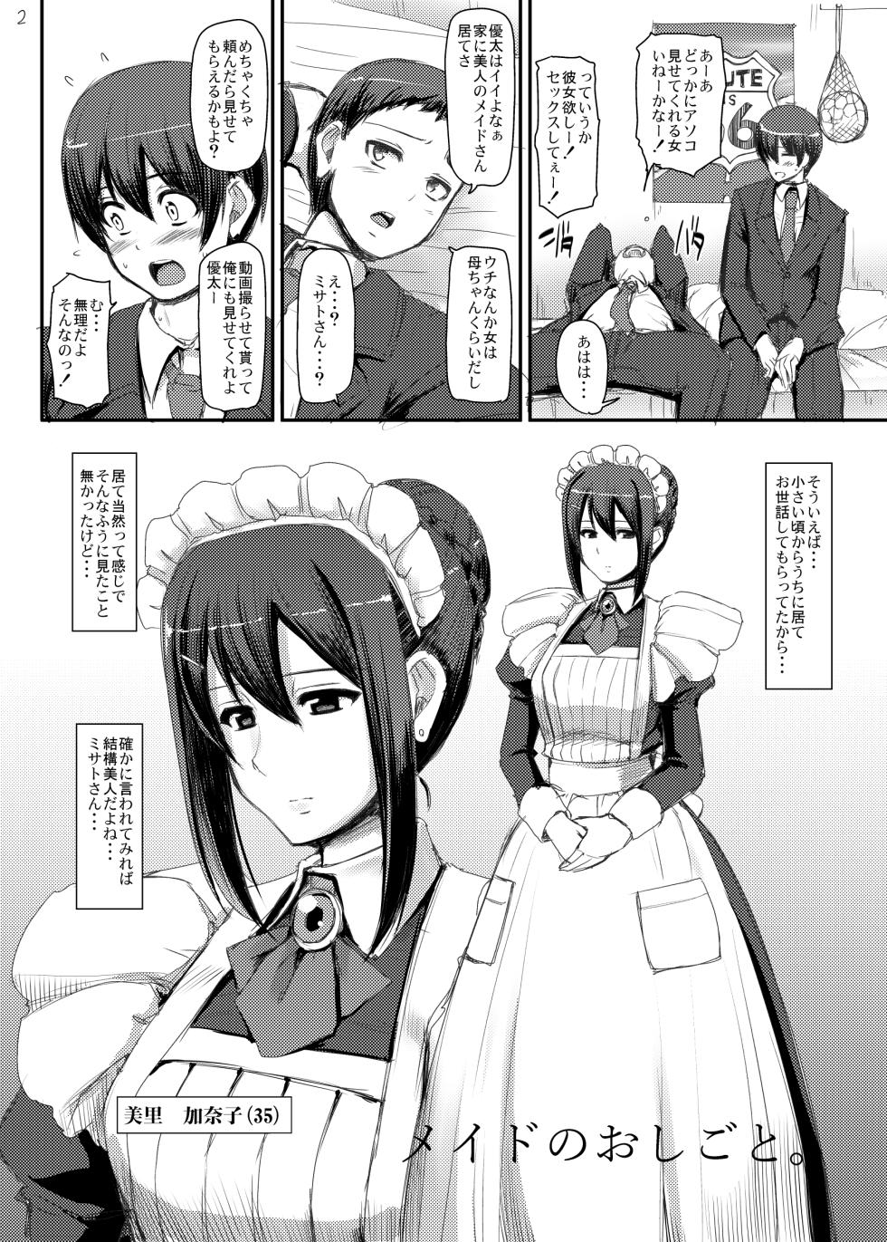 [Jinsei Yokosuberi. (Alexi Laiho)] Maid no Oshigoto. [Digital] - Page 3