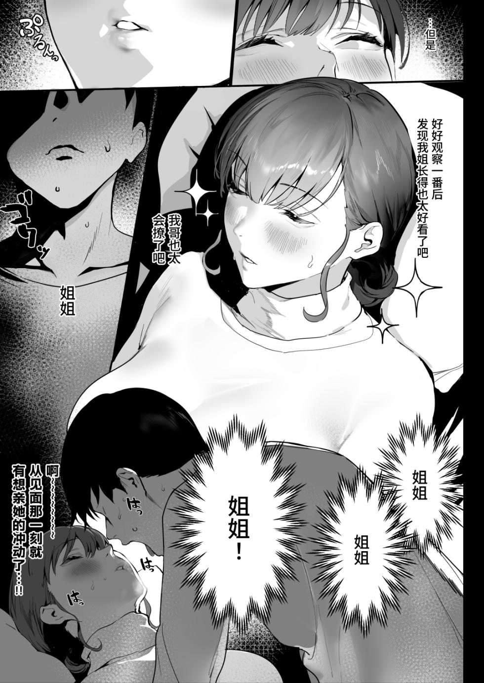 [Ikumura (Iku)] Oyasumi Onee-chan [Chinese] [佳奈助汉化组] [Digital] - Page 11