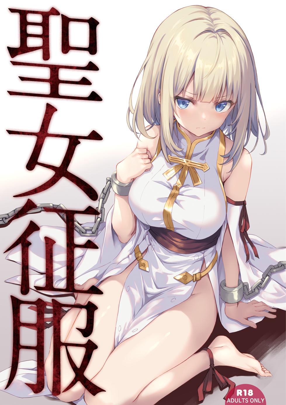 [Seven Days Holiday (Shinokawa Arumi, Koga Nozomu)] Seijyo Seifuku [Chinese] [Digital] - Page 1