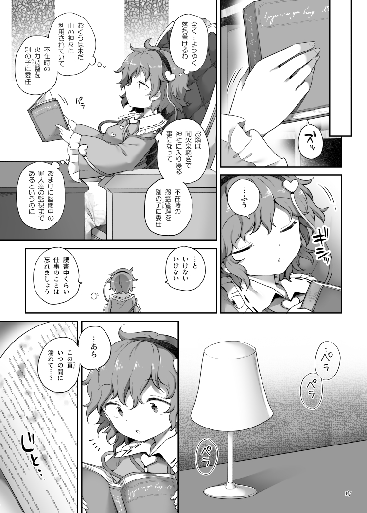 [Unmei no Ikasumi (Harusame) Sūpāido (Touhou Project) [Digital] - Page 16