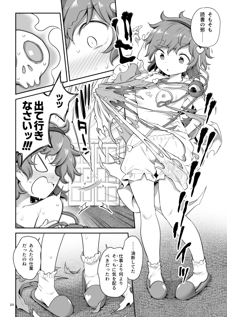 [Unmei no Ikasumi (Harusame) Sūpāido (Touhou Project) [Digital] - Page 19