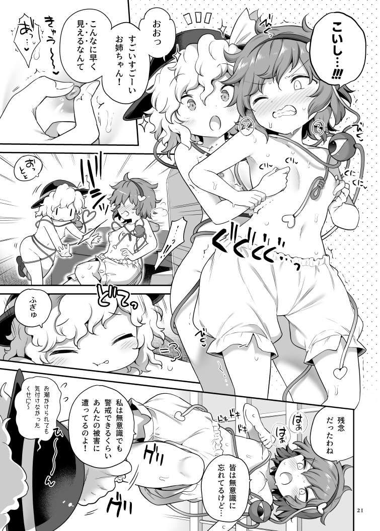 [Unmei no Ikasumi (Harusame) Sūpāido (Touhou Project) [Digital] - Page 20