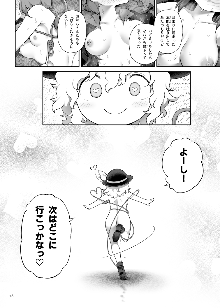 [Unmei no Ikasumi (Harusame) Sūpāido (Touhou Project) [Digital] - Page 25