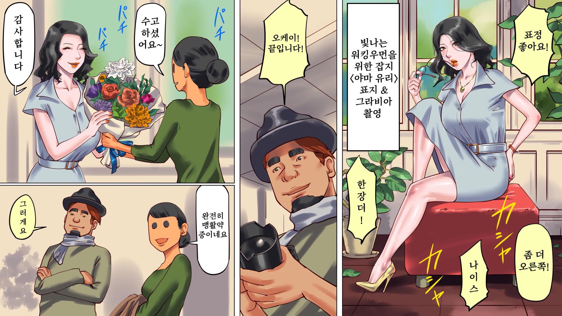 [Naya] 타락한 미녀 아나운서 · 케이코 제1편 치욕의 노예근무 | 堕とされた美人キャスター・慶子 第一部 恥辱の奴隷勤務編 [Korean] - Page 6