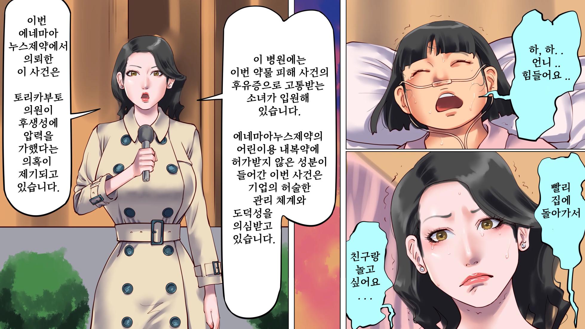 [Naya] 타락한 미녀 아나운서 · 케이코 제1편 치욕의 노예근무 | 堕とされた美人キャスター・慶子 第一部 恥辱の奴隷勤務編 [Korean] - Page 8