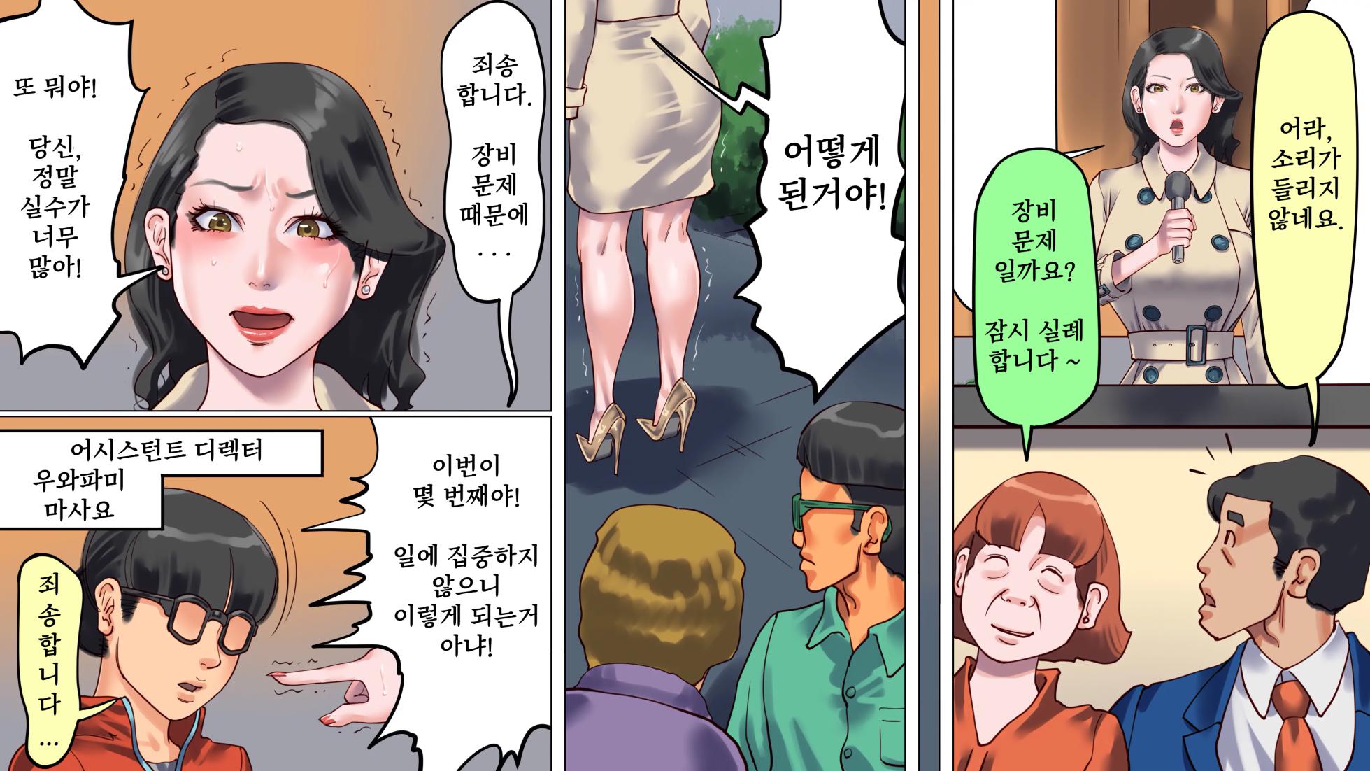 [Naya] 타락한 미녀 아나운서 · 케이코 제1편 치욕의 노예근무 | 堕とされた美人キャスター・慶子 第一部 恥辱の奴隷勤務編 [Korean] - Page 9
