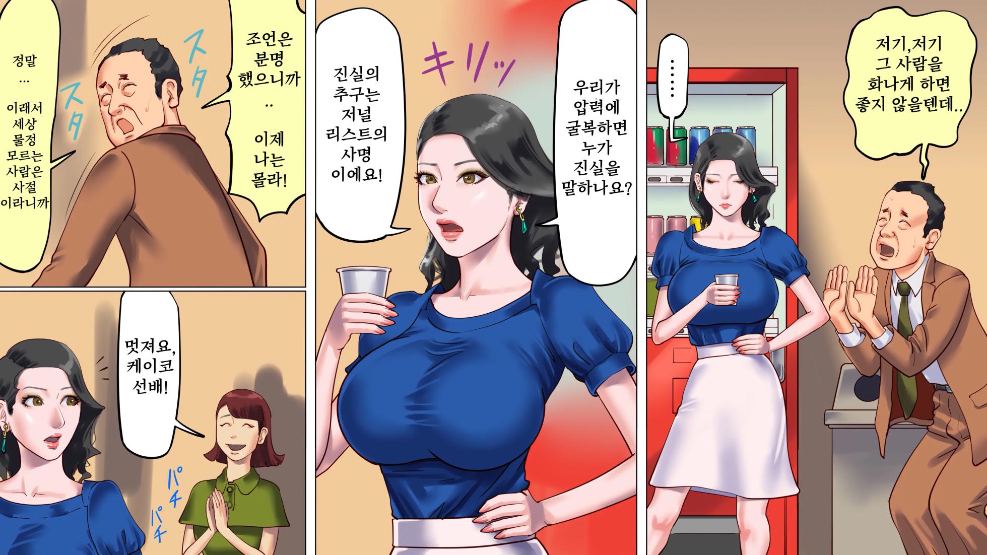 [Naya] 타락한 미녀 아나운서 · 케이코 제1편 치욕의 노예근무 | 堕とされた美人キャスター・慶子 第一部 恥辱の奴隷勤務編 [Korean] - Page 13