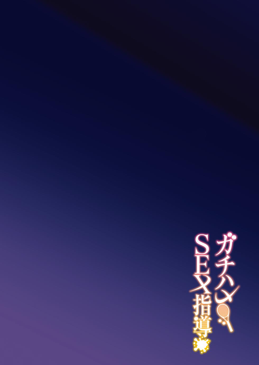 [Syunichi Kansuu (Syunichi)] Gachihame SEX Shidou | Rígido Entrenamiento SEXual [Spanish] [NekoCreme] [Digital] - Page 5