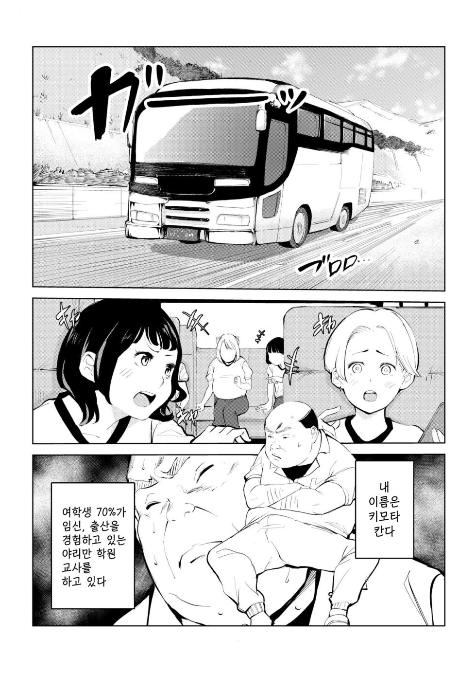 [Mokkorihan] 40-sai no Mahoutsukai 4 | 40살의 마법사 4 [korean] - Page 2