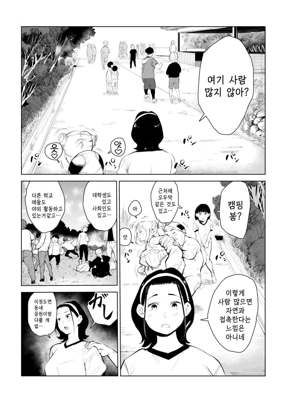 [Mokkorihan] 40-sai no Mahoutsukai 4 | 40살의 마법사 4 [korean] - Page 33