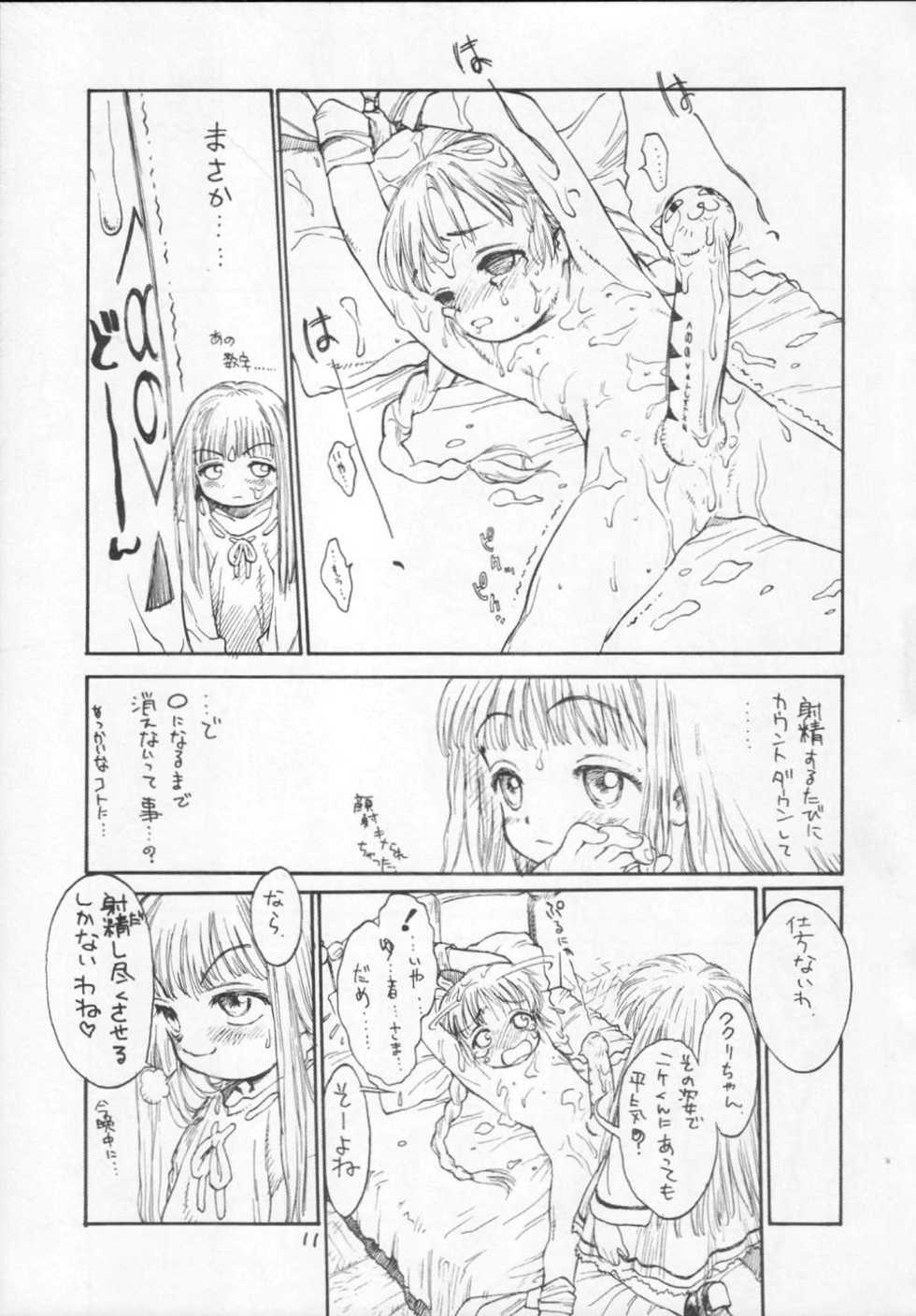 (C53) [CAPTAIN SANTA (Shinkaida Tetsuyarou)] 1 (Various) - Page 11