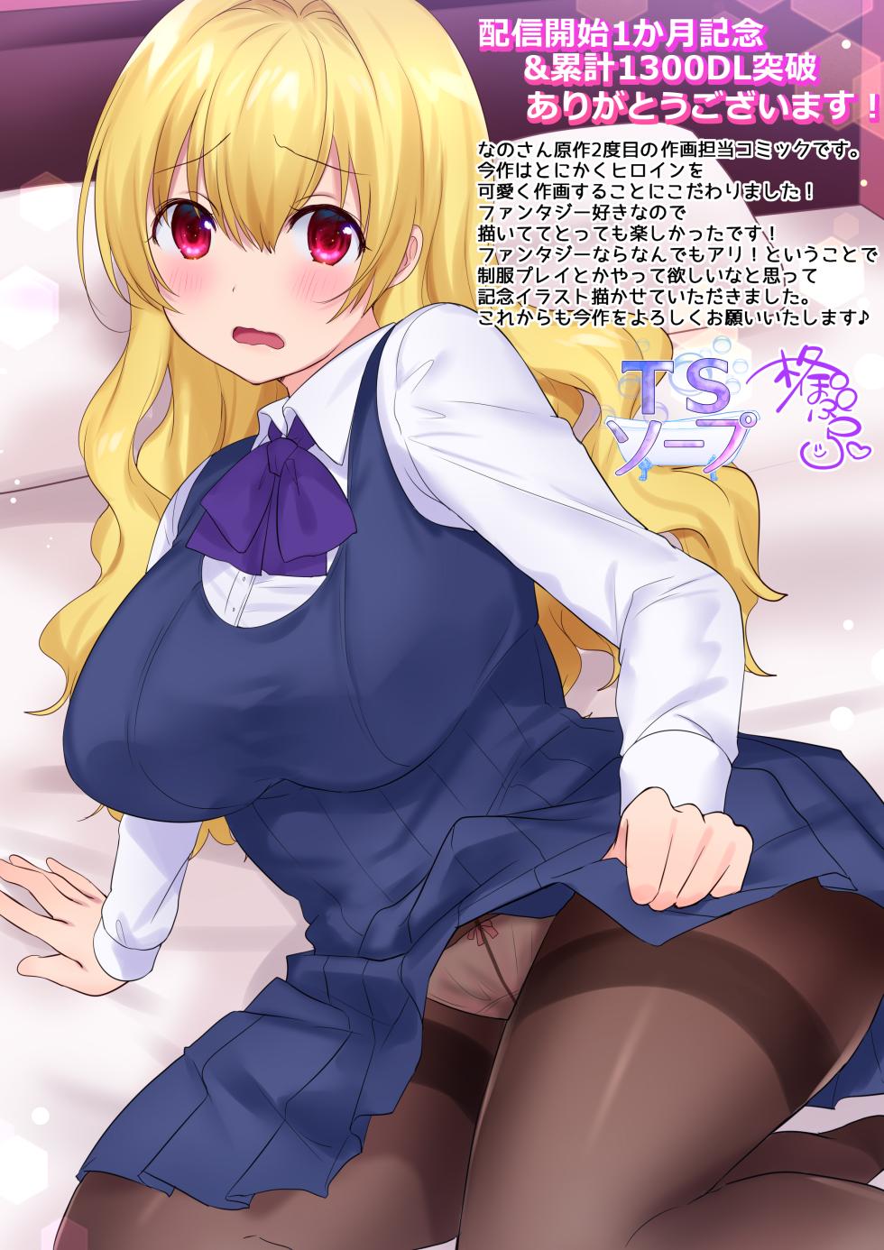 [Nano Trans (Hiiragi Popura, Nano)] TS Soap - Page 34