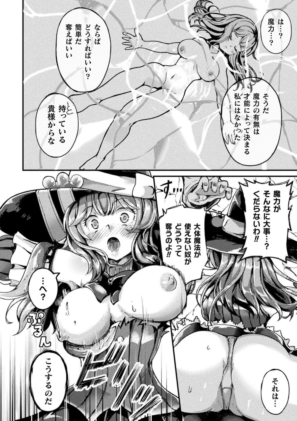 [Anthology] Kukkoro Heroines Vol. 27 [Digital] - Page 36