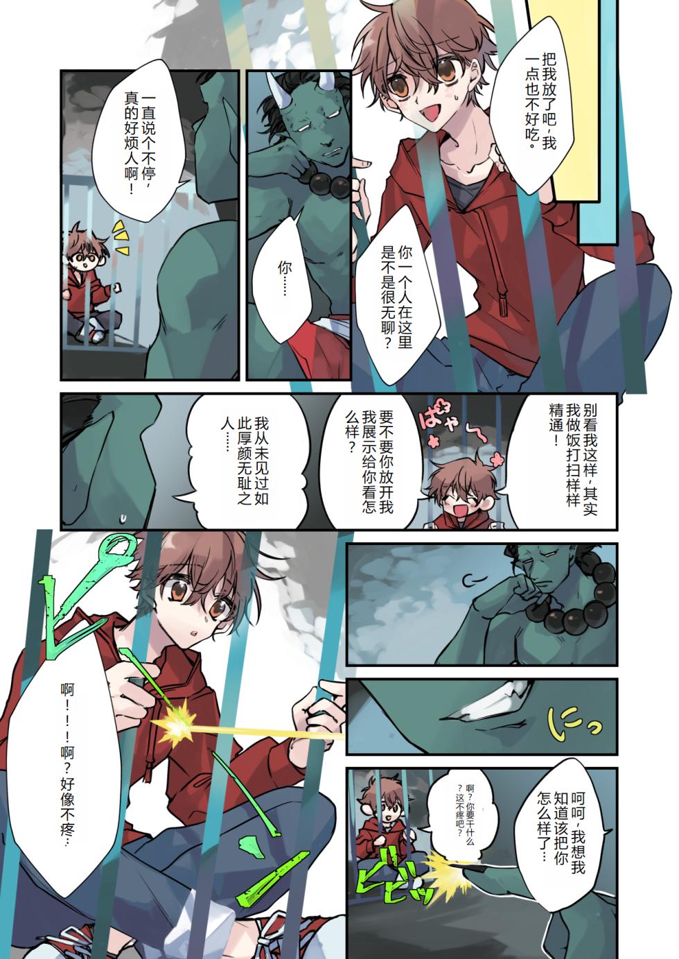 [Amuai Okashi Seisakusho (Sanada)] Nyotaika Sennou Sarete Shimatta Shinyuu o Sukeyou to Shitara Ore made Nyotaika Sarete Shimatta! [Chinese] [hz个人翻译] - Page 4