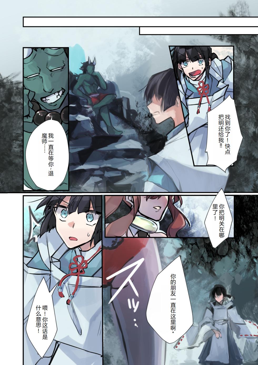 [Amuai Okashi Seisakusho (Sanada)] Nyotaika Sennou Sarete Shimatta Shinyuu o Sukeyou to Shitara Ore made Nyotaika Sarete Shimatta! [Chinese] [hz个人翻译] - Page 16