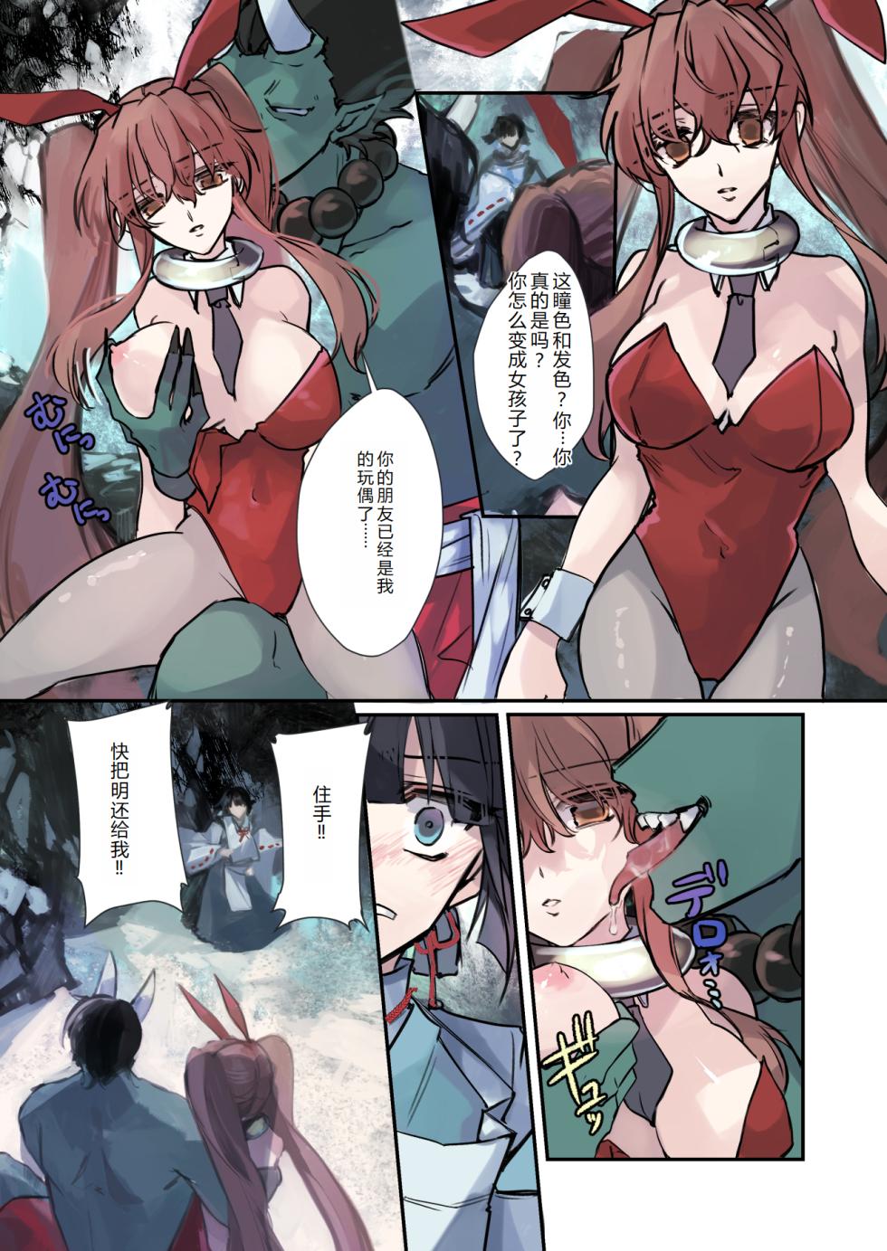 [Amuai Okashi Seisakusho (Sanada)] Nyotaika Sennou Sarete Shimatta Shinyuu o Sukeyou to Shitara Ore made Nyotaika Sarete Shimatta! [Chinese] [hz个人翻译] - Page 17