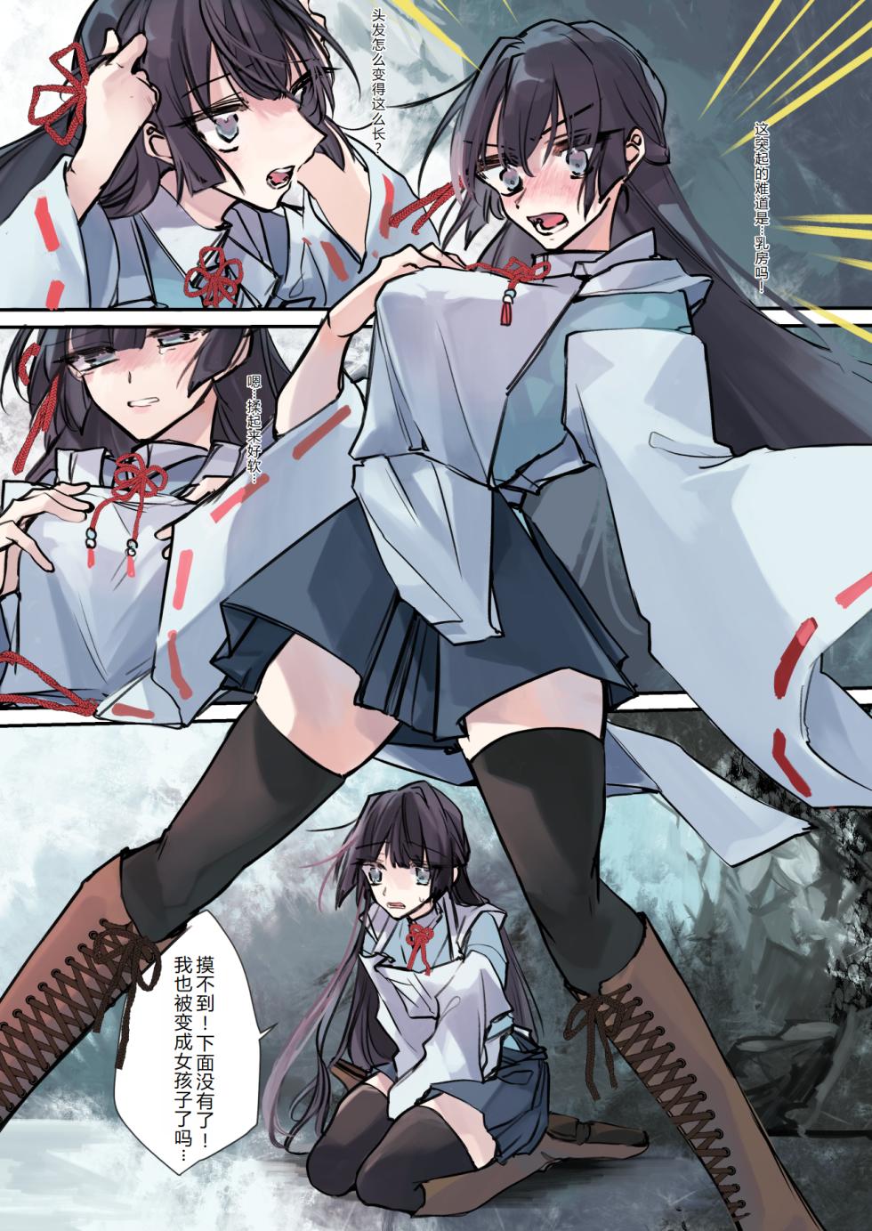 [Amuai Okashi Seisakusho (Sanada)] Nyotaika Sennou Sarete Shimatta Shinyuu o Sukeyou to Shitara Ore made Nyotaika Sarete Shimatta! [Chinese] [hz个人翻译] - Page 20