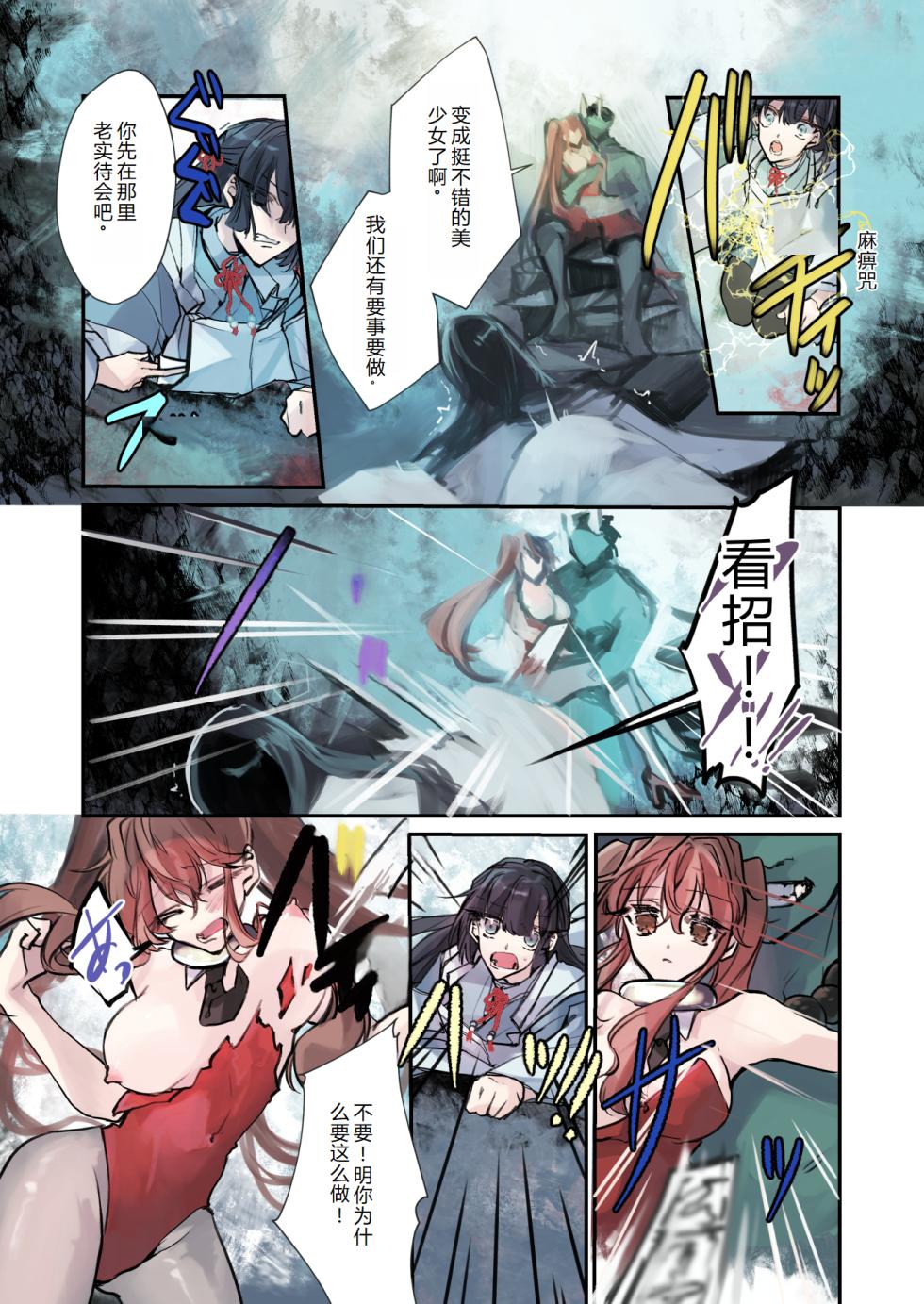 [Amuai Okashi Seisakusho (Sanada)] Nyotaika Sennou Sarete Shimatta Shinyuu o Sukeyou to Shitara Ore made Nyotaika Sarete Shimatta! [Chinese] [hz个人翻译] - Page 21