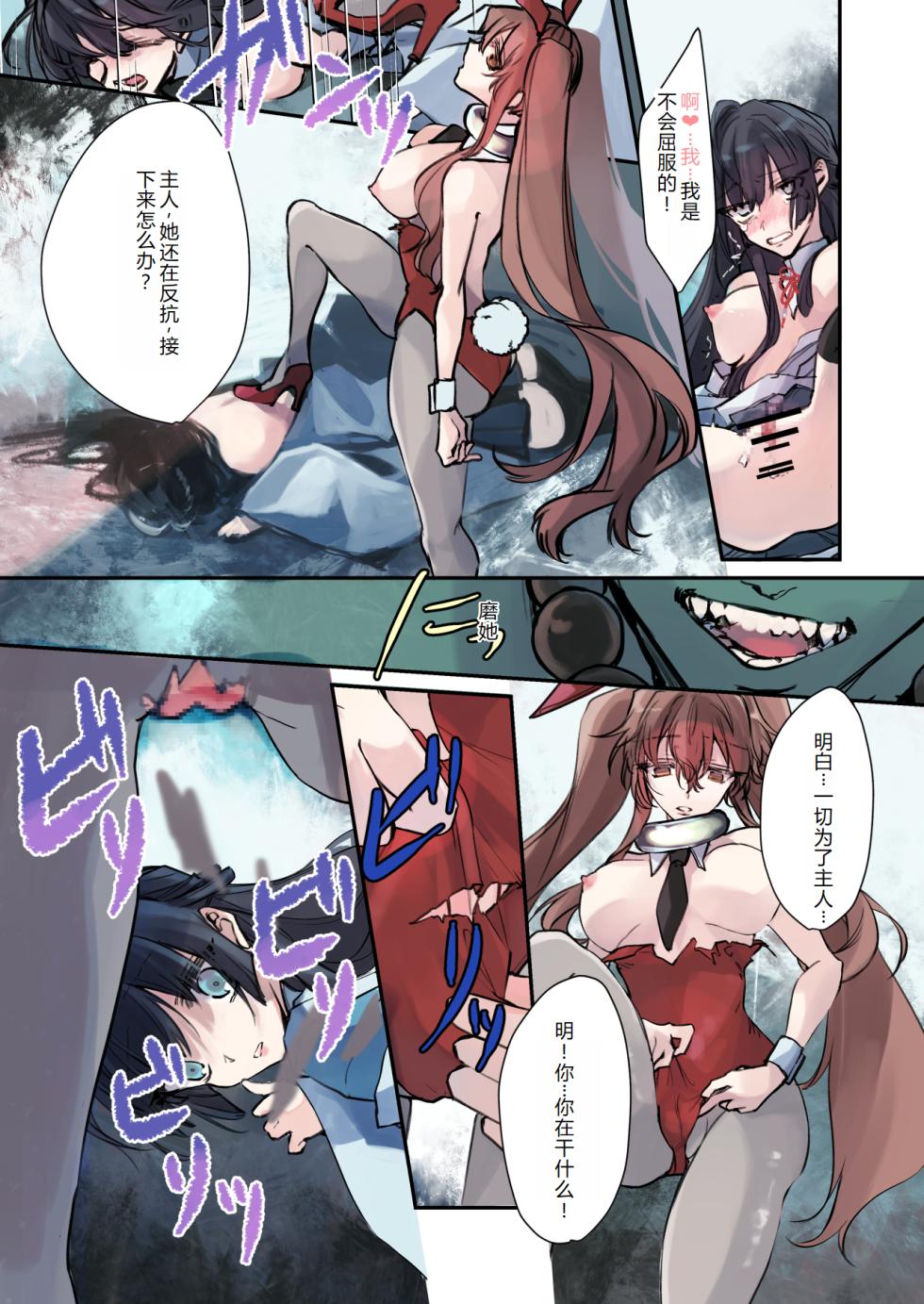 [Amuai Okashi Seisakusho (Sanada)] Nyotaika Sennou Sarete Shimatta Shinyuu o Sukeyou to Shitara Ore made Nyotaika Sarete Shimatta! [Chinese] [hz个人翻译] - Page 27