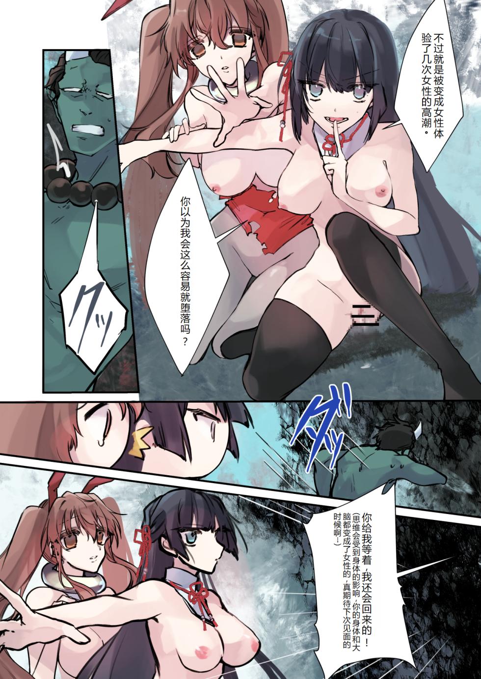 [Amuai Okashi Seisakusho (Sanada)] Nyotaika Sennou Sarete Shimatta Shinyuu o Sukeyou to Shitara Ore made Nyotaika Sarete Shimatta! [Chinese] [hz个人翻译] - Page 32