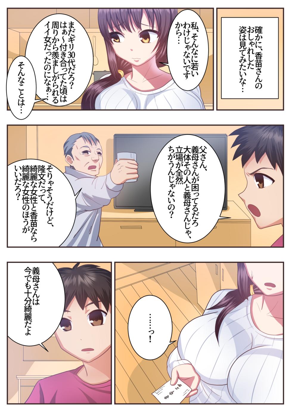 [Eclipse (uematsu)] Konna Sukebe na Karada de Hahaoya wa Muridaro! Sexless Gibo Kanae Hen - Page 7