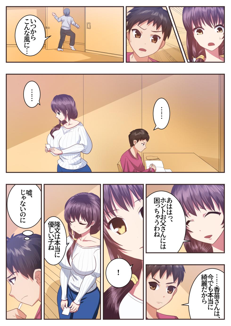 [Eclipse (uematsu)] Konna Sukebe na Karada de Hahaoya wa Muridaro! Sexless Gibo Kanae Hen - Page 9