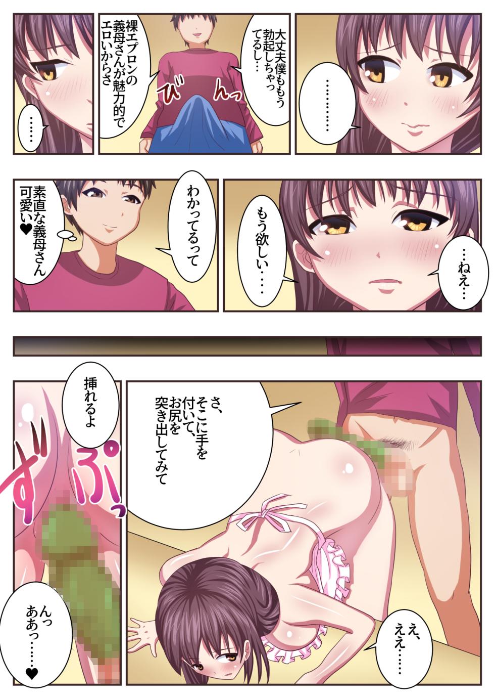 [Eclipse (uematsu)] Konna Sukebe na Karada de Hahaoya wa Muridaro! Sexless Gibo Kanae Hen - Page 32