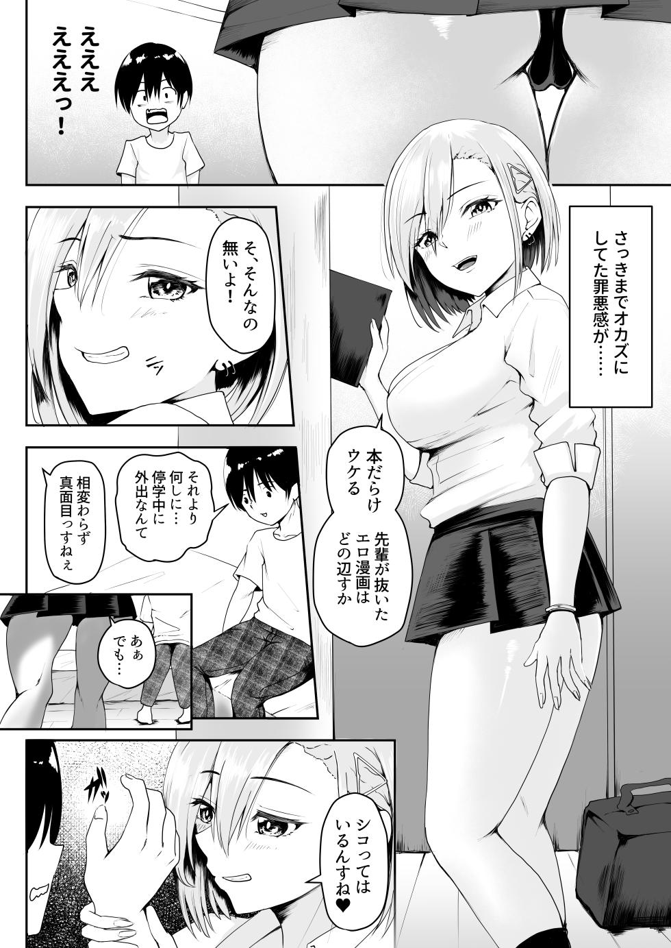 [Yamitsukihaguhagu (Kuware)] Namaiki Kyonyuu na Kouhai Gal to Nakadashi Gaman Game ni Makete Pet ni Sareta Boku [DL] - Page 10