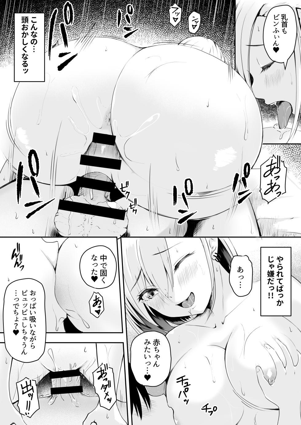 [Yamitsukihaguhagu (Kuware)] Namaiki Kyonyuu na Kouhai Gal to Nakadashi Gaman Game ni Makete Pet ni Sareta Boku [DL] - Page 24