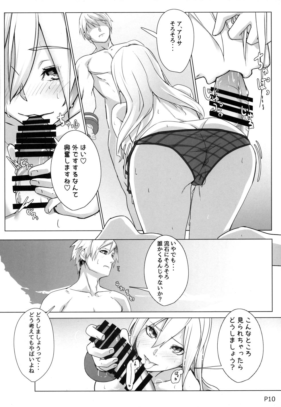 (C101) [egoistic parade (El)] Fukanzen Nenshou (GOD EATER) - Page 9