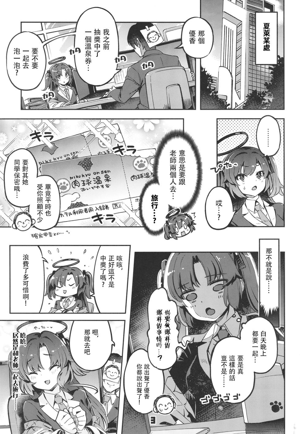 (C102) [Zombie to Yukaina Nakamatachi (Super Zombie)] Sensei! Ojikan Chotto Jatarimasen (Blue Archive) [Chinese] [胸垫汉化组] - Page 3