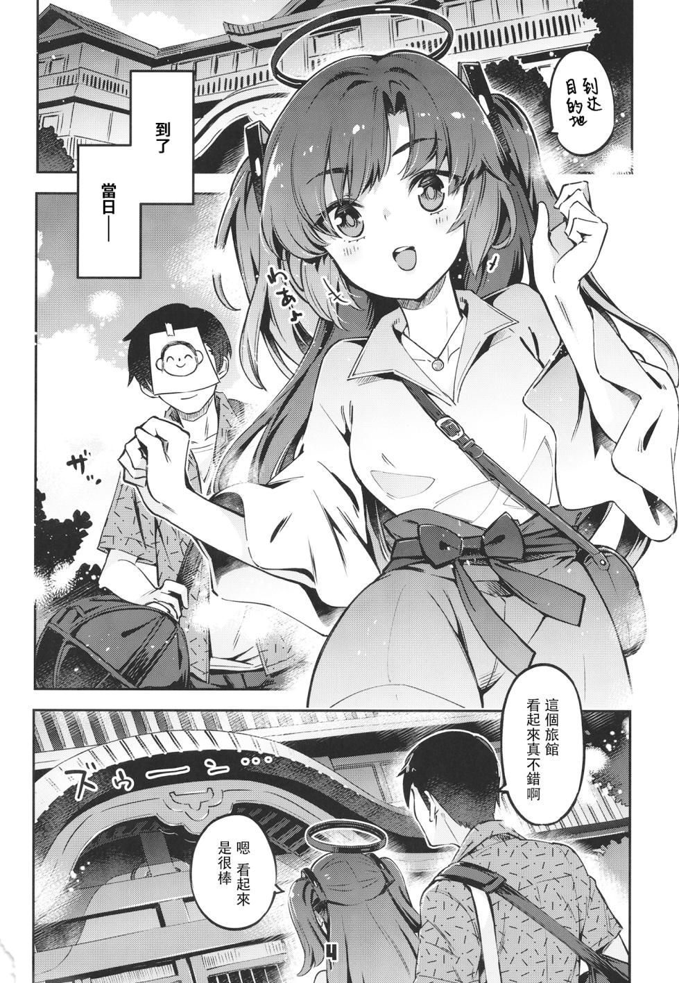 (C102) [Zombie to Yukaina Nakamatachi (Super Zombie)] Sensei! Ojikan Chotto Jatarimasen (Blue Archive) [Chinese] [胸垫汉化组] - Page 4