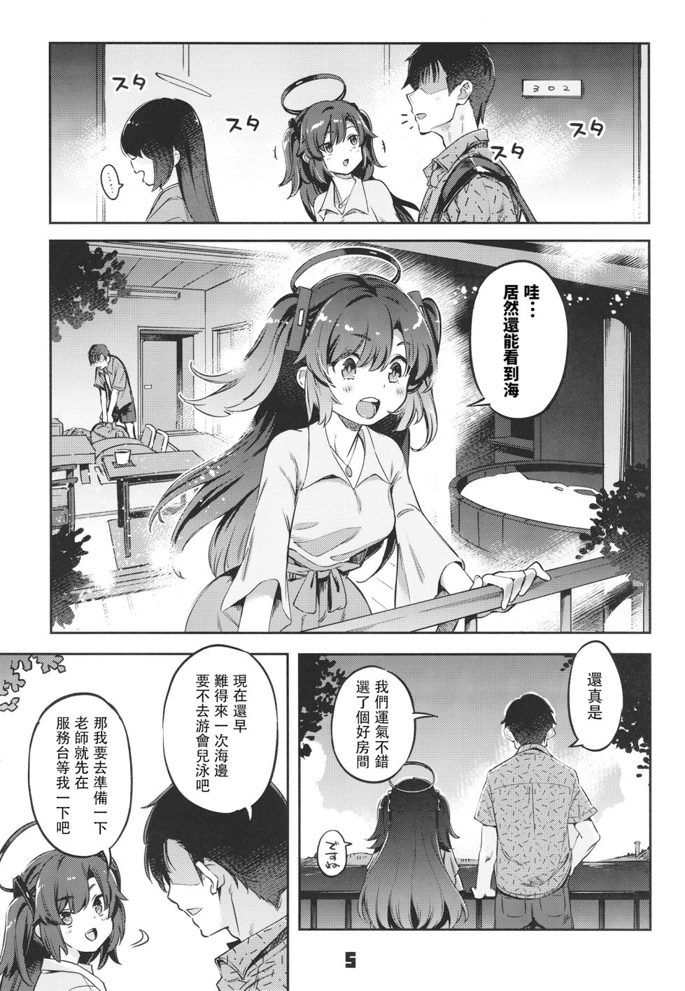 (C102) [Zombie to Yukaina Nakamatachi (Super Zombie)] Sensei! Ojikan Chotto Jatarimasen (Blue Archive) [Chinese] [胸垫汉化组] - Page 5