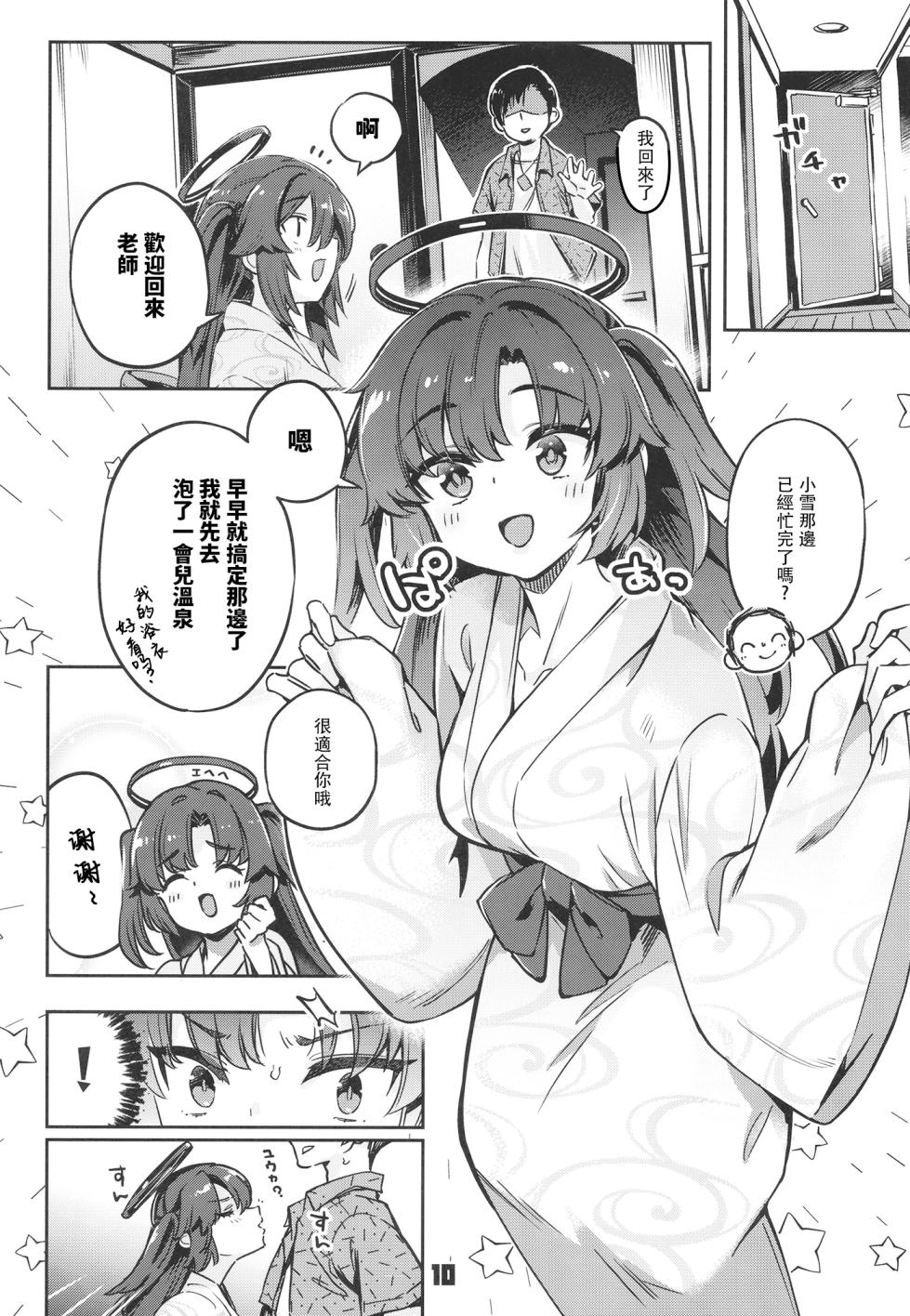 (C102) [Zombie to Yukaina Nakamatachi (Super Zombie)] Sensei! Ojikan Chotto Jatarimasen (Blue Archive) [Chinese] [胸垫汉化组] - Page 10