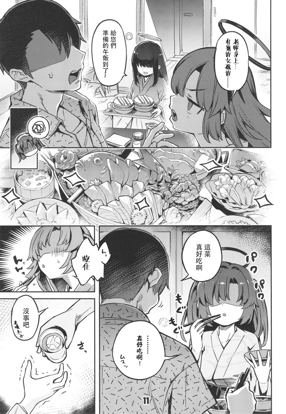 (C102) [Zombie to Yukaina Nakamatachi (Super Zombie)] Sensei! Ojikan Chotto Jatarimasen (Blue Archive) [Chinese] [胸垫汉化组] - Page 11