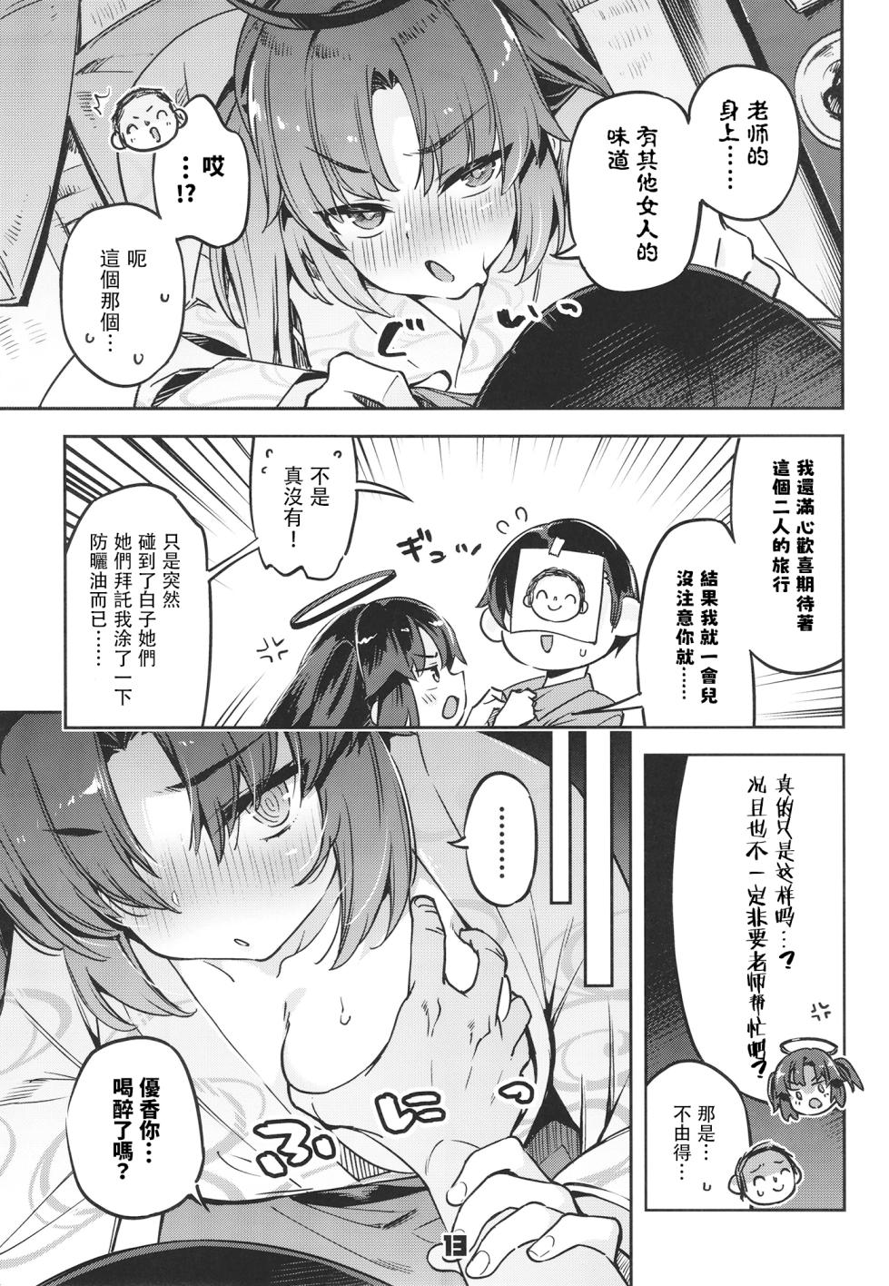 (C102) [Zombie to Yukaina Nakamatachi (Super Zombie)] Sensei! Ojikan Chotto Jatarimasen (Blue Archive) [Chinese] [胸垫汉化组] - Page 13