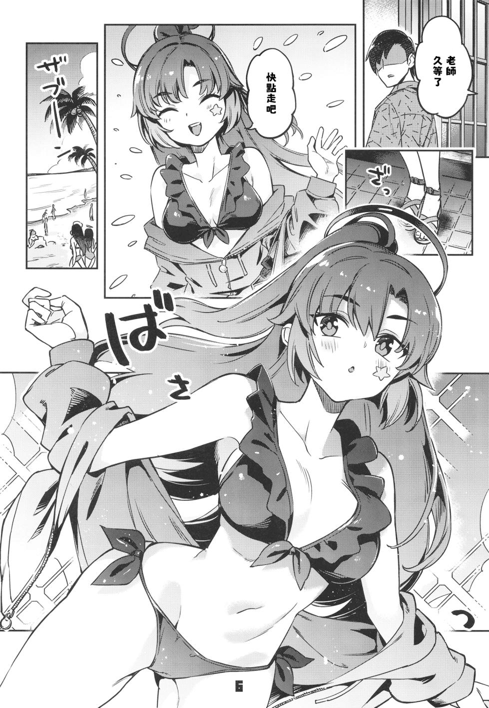 (C102) [Zombie to Yukaina Nakamatachi (Super Zombie)] Sensei! Ojikan Chotto Jatarimasen (Blue Archive) [Chinese] [胸垫汉化组] - Page 6
