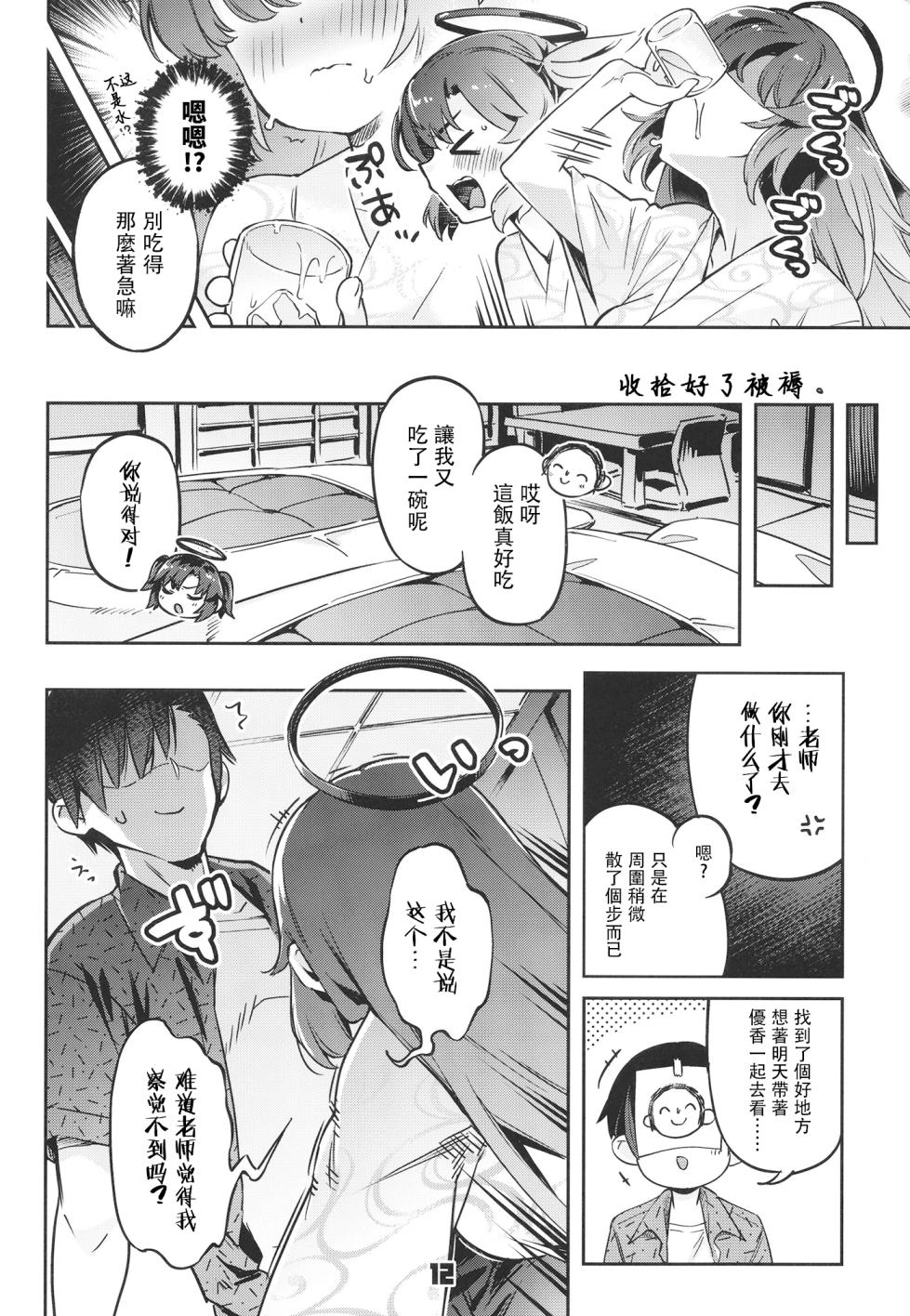 (C102) [Zombie to Yukaina Nakamatachi (Super Zombie)] Sensei! Ojikan Chotto Jatarimasen (Blue Archive) [Chinese] [胸垫汉化组] - Page 12