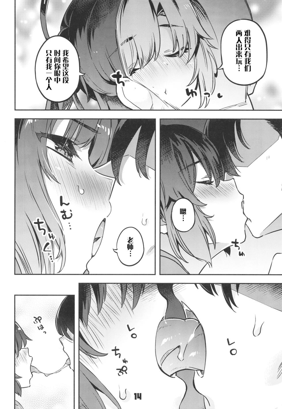 (C102) [Zombie to Yukaina Nakamatachi (Super Zombie)] Sensei! Ojikan Chotto Jatarimasen (Blue Archive) [Chinese] [胸垫汉化组] - Page 14