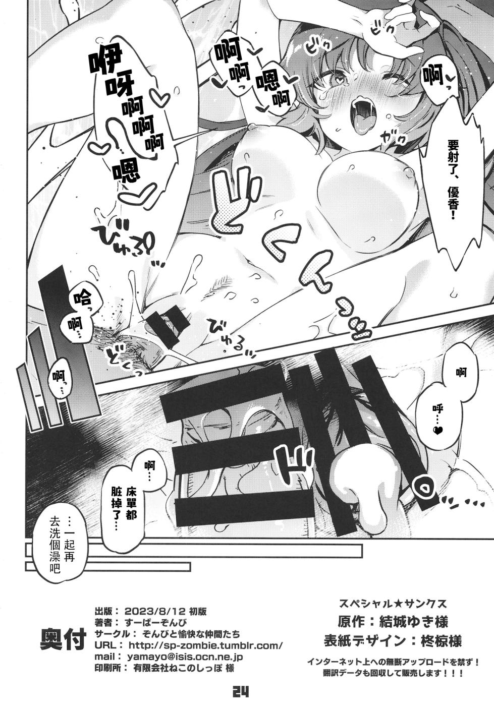 (C102) [Zombie to Yukaina Nakamatachi (Super Zombie)] Sensei! Ojikan Chotto Jatarimasen (Blue Archive) [Chinese] [胸垫汉化组] - Page 24