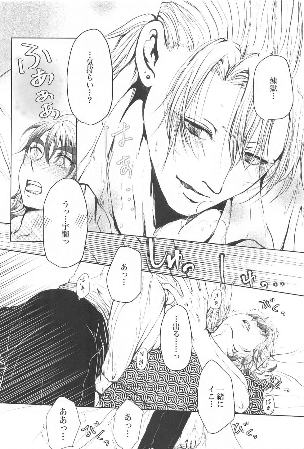 [Nagi no Pocke (Kannagi)] Unsafe x Red amber (Kimetsu no Yaiba) [2023-03-25] - Page 13