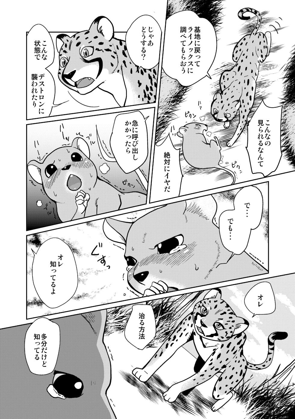 [INK (Kandagawa Gufu)] Beast Mode! (Beast Wars: Transformers) [Digital] - Page 7