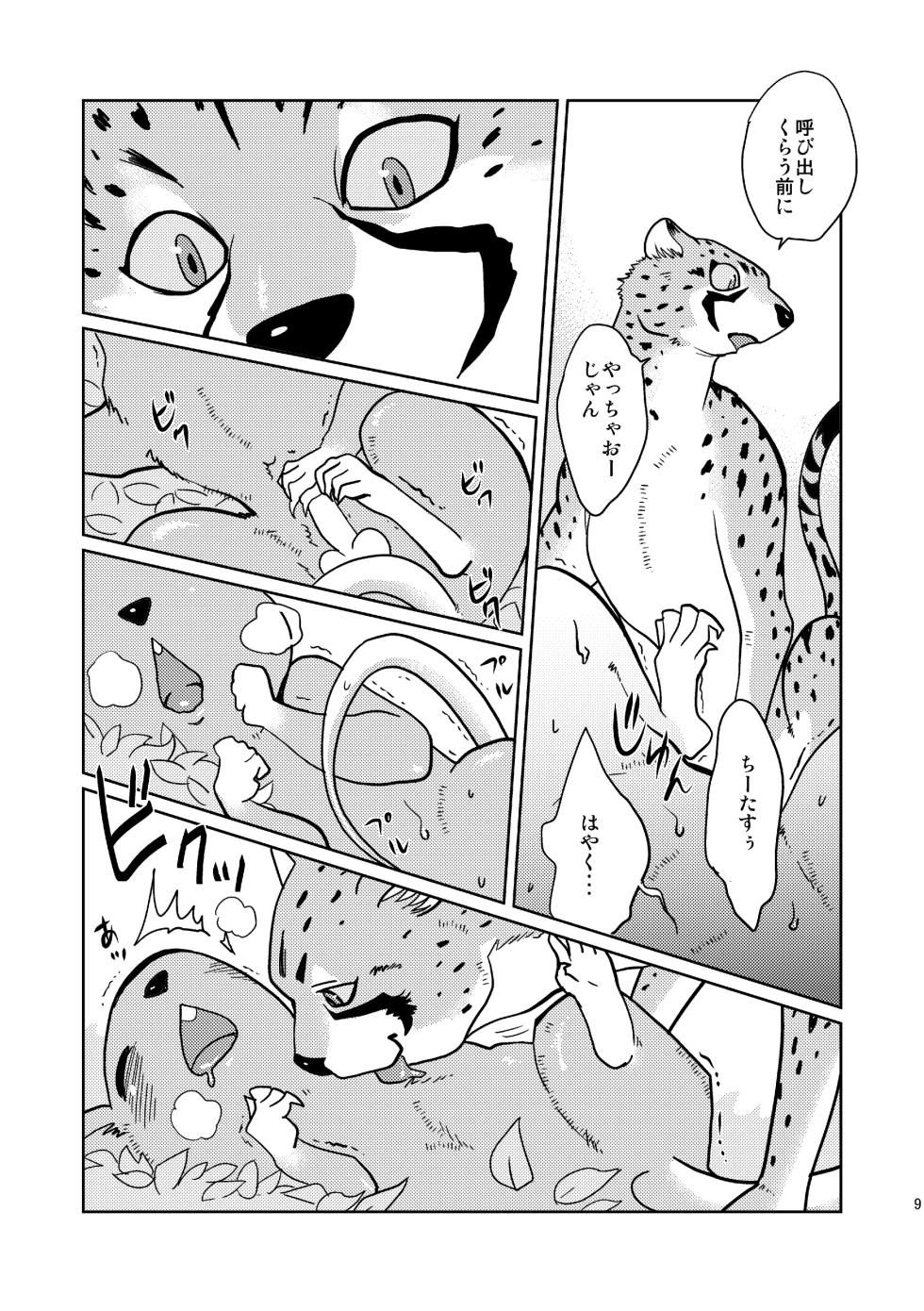 [INK (Kandagawa Gufu)] Beast Mode! (Beast Wars: Transformers) [Digital] - Page 9