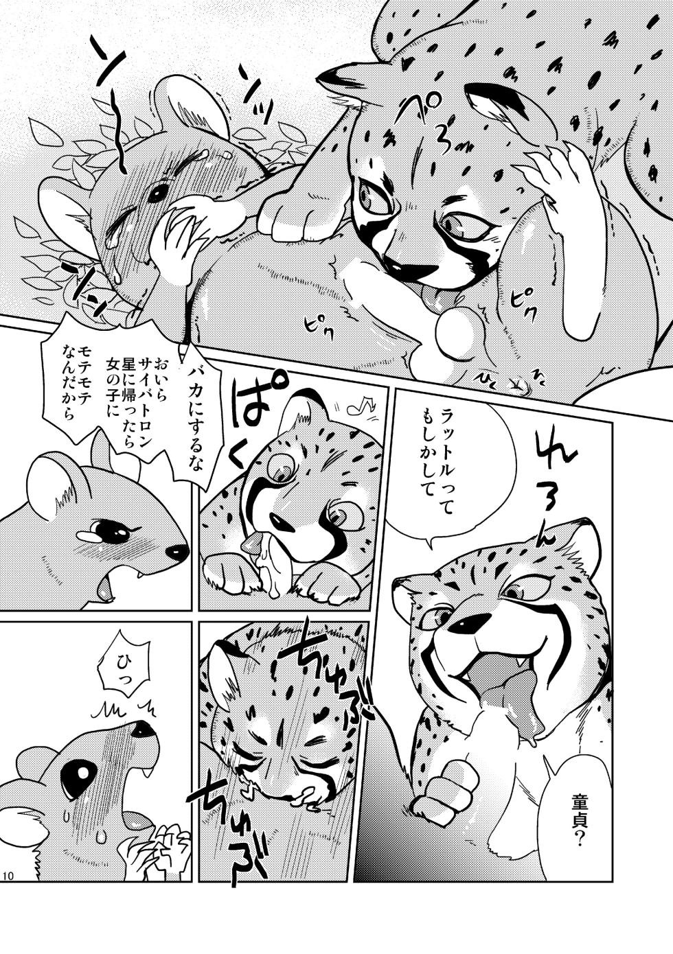 [INK (Kandagawa Gufu)] Beast Mode! (Beast Wars: Transformers) [Digital] - Page 10