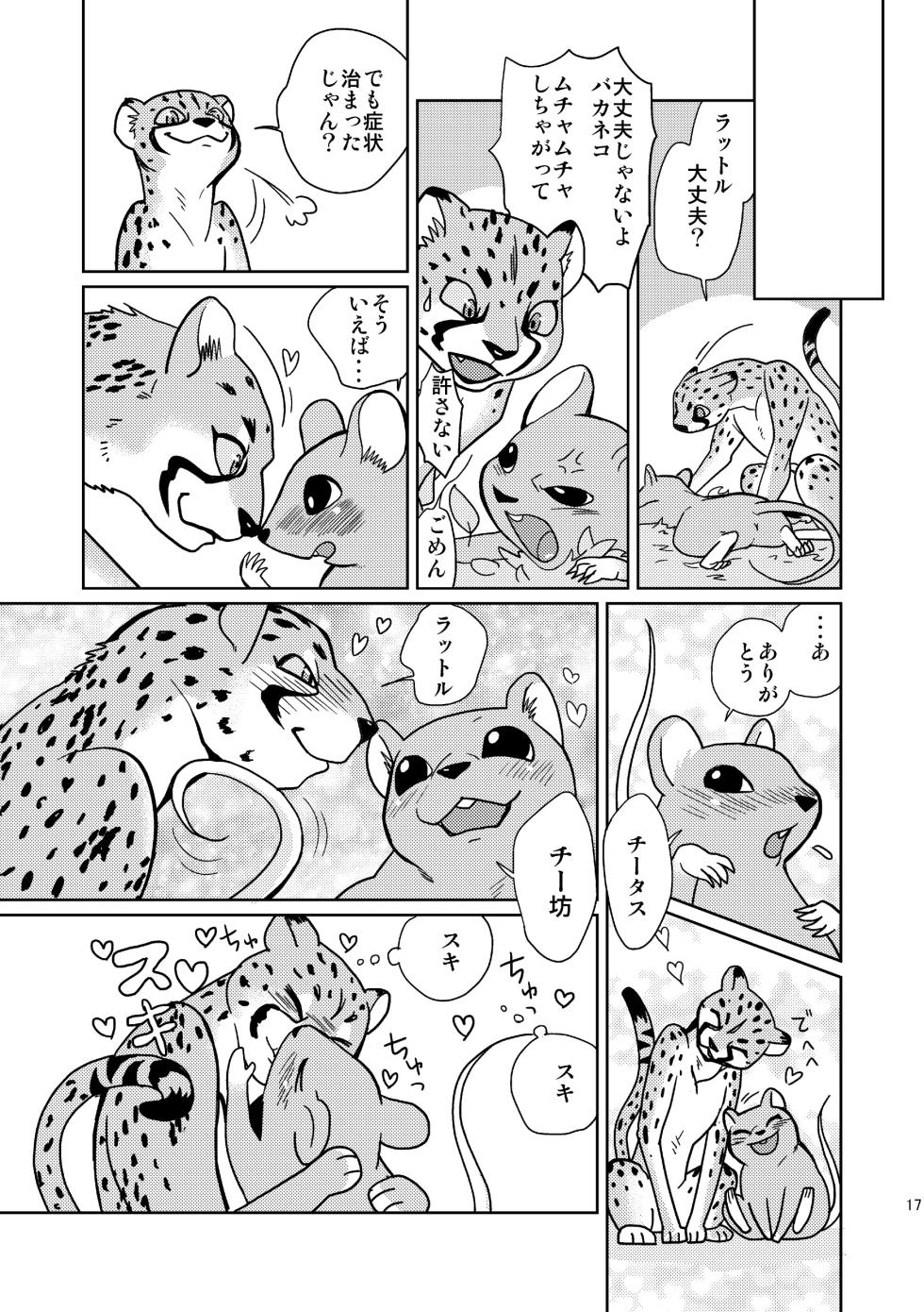 [INK (Kandagawa Gufu)] Beast Mode! (Beast Wars: Transformers) [Digital] - Page 17