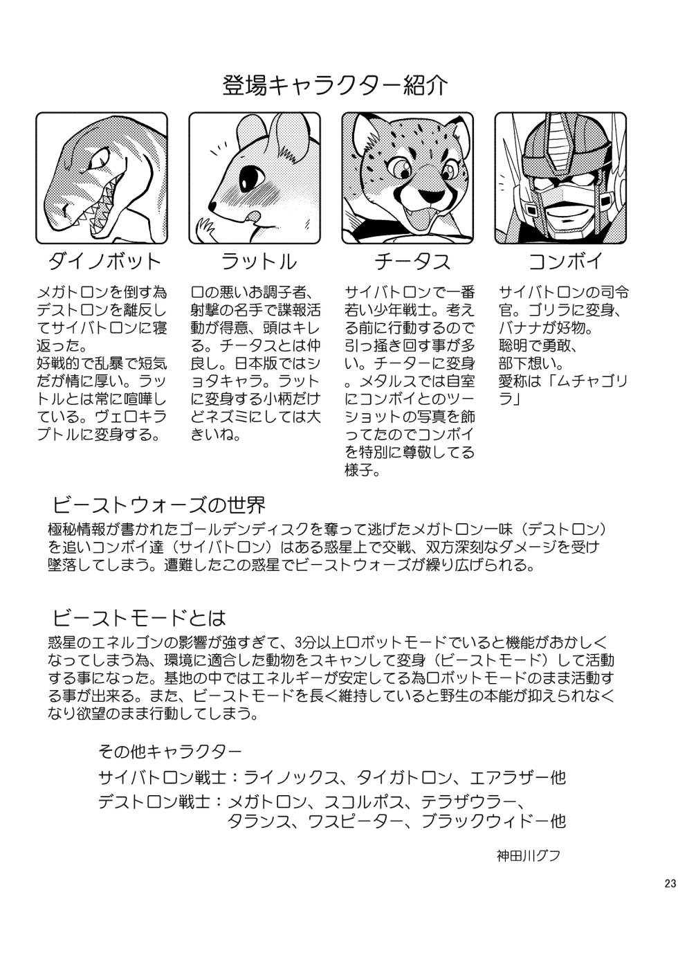 [INK (Kandagawa Gufu)] Beast Mode! (Beast Wars: Transformers) [Digital] - Page 23