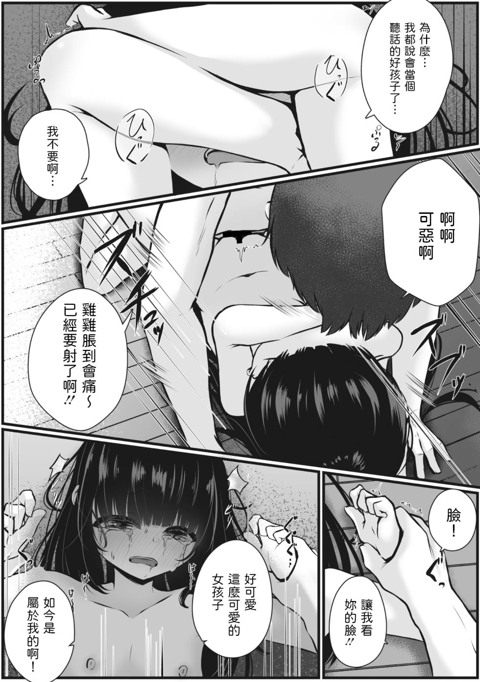 [Otogiri Fua] Watashi o Katta Hito (COMIC Megastore Vol. 6) [Chinese] - Page 10